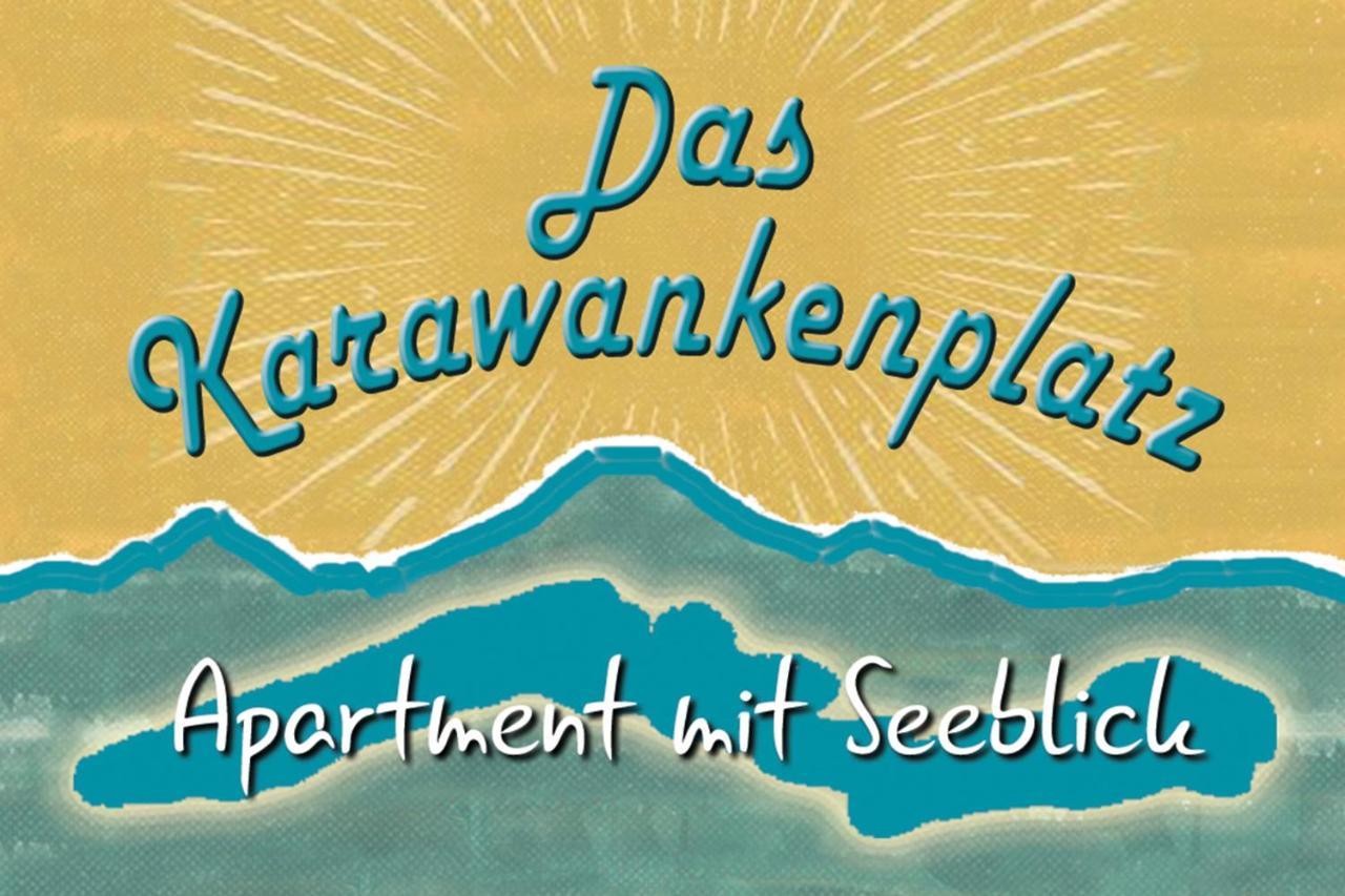 Апартаменты Das Karawankenplatz! Haus Der Geschenke-Carinthia Фельден-ам-Вёртер-Зе Экстерьер фото